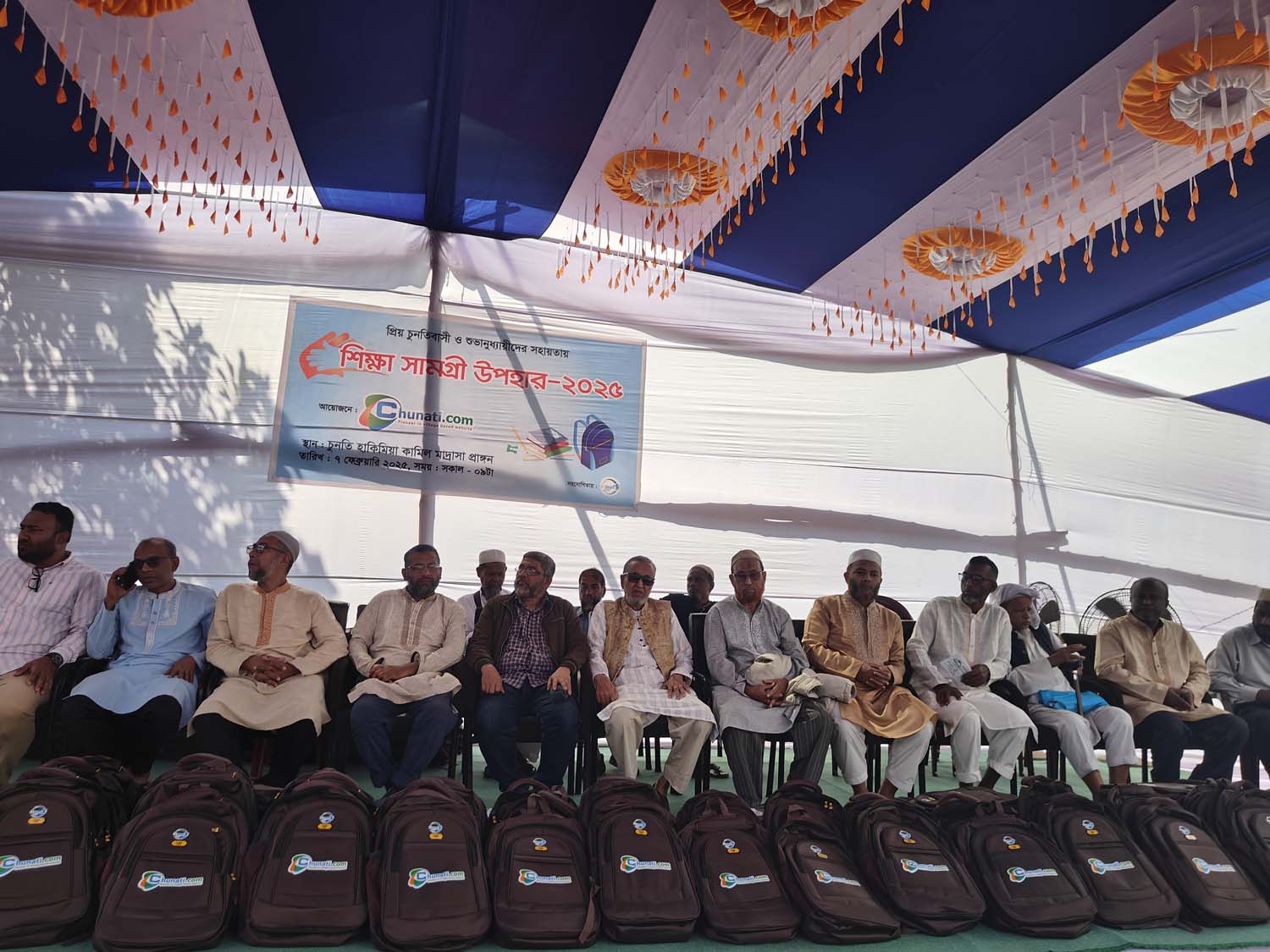 চুনতি ডট কম শিক্ষা সামগ্রী  বিতরণ  ২০২৫