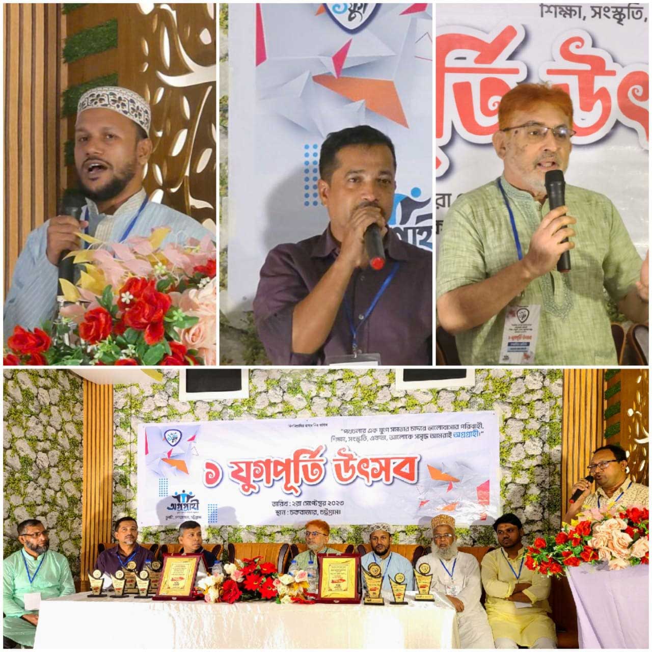 অগ্রগ্রাহীর ১ যুগ পূর্তি উৎসব উদযাপিত