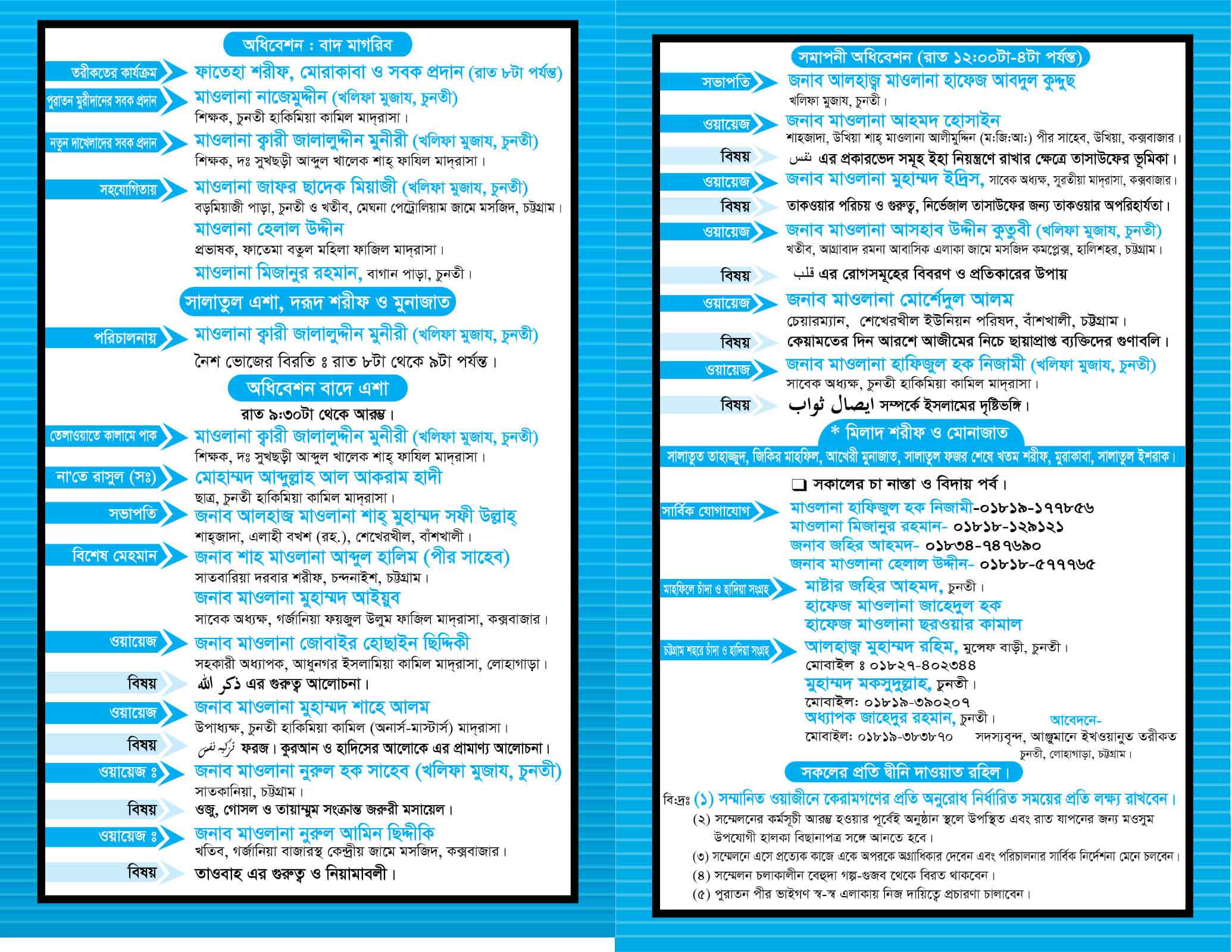 চুনতি আনজুমনে ইখওয়ানোত